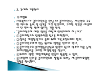 관계론과 면접론 사회복지 실천론-6