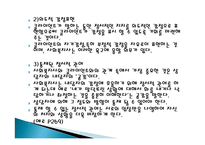 관계론과 면접론 사회복지 실천론-7