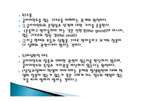 관계론과 면접론 사회복지 실천론-8