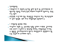 관계론과 면접론 사회복지 실천론-10