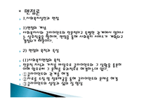 관계론과 면접론 사회복지 실천론-11