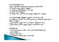 관계론과 면접론 사회복지 실천론-12