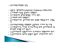 관계론과 면접론 사회복지 실천론-13