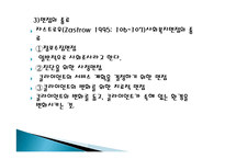 관계론과 면접론 사회복지 실천론-14