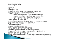 관계론과 면접론 사회복지 실천론-15