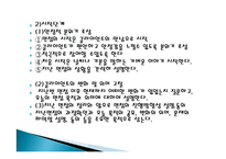 관계론과 면접론 사회복지 실천론-16