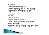 관계론과 면접론 사회복지 실천론-17