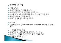 관계론과 면접론 사회복지 실천론-19