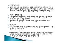 관계론과 면접론 사회복지 실천론-20