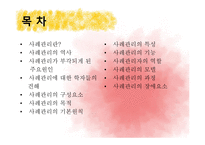 사례관리모델 보고서-2