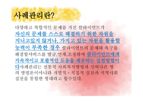 사례관리모델 보고서-3