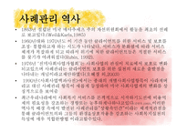 사례관리모델 보고서-4