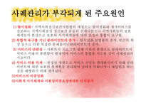 사례관리모델 보고서-5
