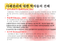 사례관리모델 보고서-6