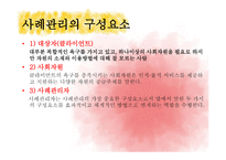 사례관리모델 보고서-7