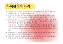 사례관리모델 보고서-8