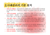 사례관리모델 보고서-9
