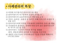 사례관리모델 보고서-10