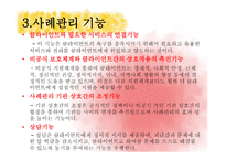 사례관리모델 보고서-11