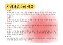 사례관리모델 보고서-13