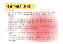 사례관리모델 보고서-15