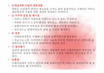 사례관리모델 보고서-17