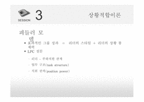 애플의 리더십 특성 이론 행동 이론 상황 적합 이론 카리스마 이론 복사본-11