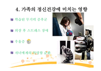 가족과 정신건강2-8