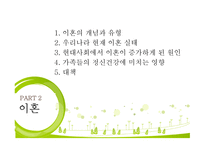 가족과 정신건강2-11