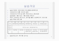 사회복지현장실습 부산 종합사회복지관-2