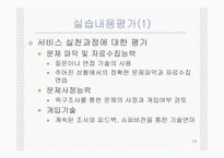 사회복지현장실습 부산 종합사회복지관-14