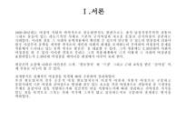 페미니즘적 관점에서 살펴본 현진건 소설에 나타나는 여성상-3