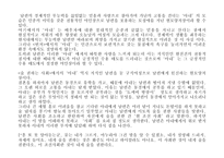 페미니즘적 관점에서 살펴본 현진건 소설에 나타나는 여성상-8