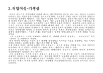 페미니즘적 관점에서 살펴본 현진건 소설에 나타나는 여성상-16