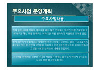떡 카페 창업 사업계획서-3