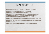 한중일 식사 매너-3