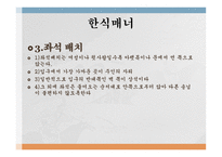 한중일 식사 매너-6