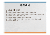 한중일 식사 매너-8