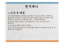 한중일 식사 매너-10