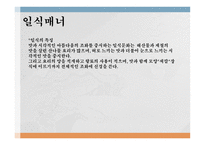한중일 식사 매너-11