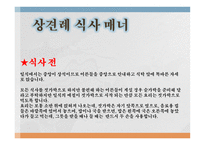 한중일 식사 매너-16