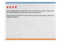 한중일 식사 매너-18