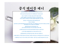 한중일 식사 매너-20