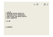 외모지상주의 찬성-2