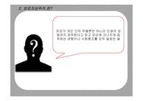 외모지상주의 찬성-3