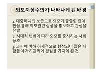 외모지상주의 찬성-4