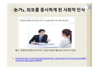 외모지상주의 찬성-6