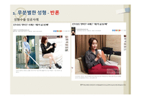 외모지상주의 찬성-11