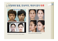 외모지상주의 찬성-16