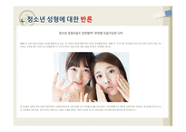 외모지상주의 찬성-17